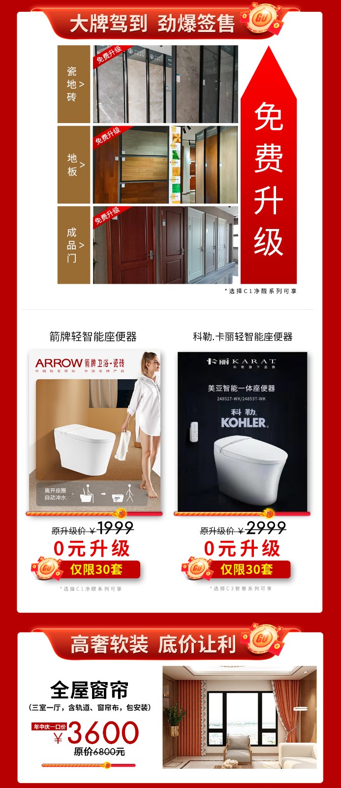 杭州城建装饰年中优惠
