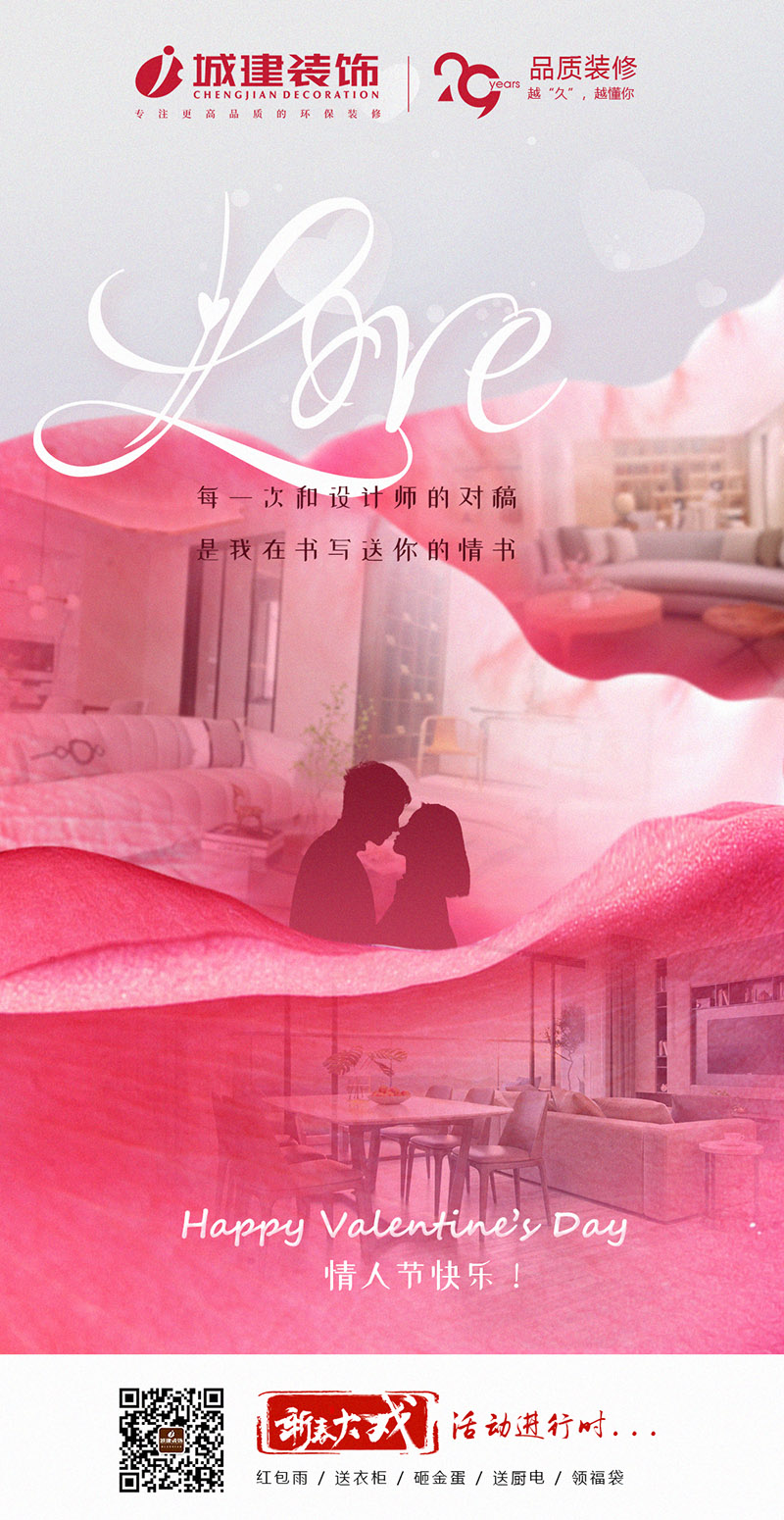 情人节海报1.jpg