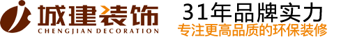 杭州装修公司城建装饰