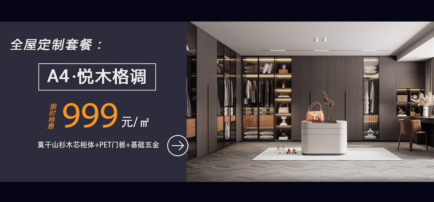 全屋定制套餐A4