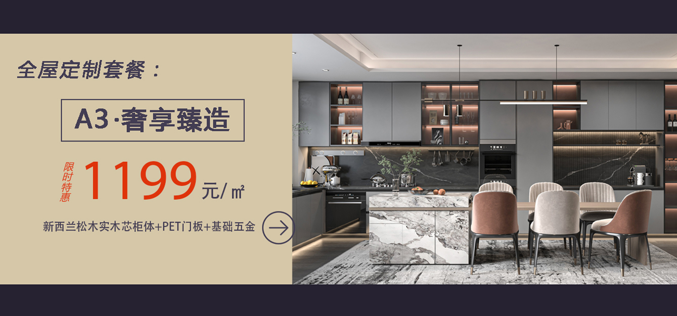 全屋定制套餐A3