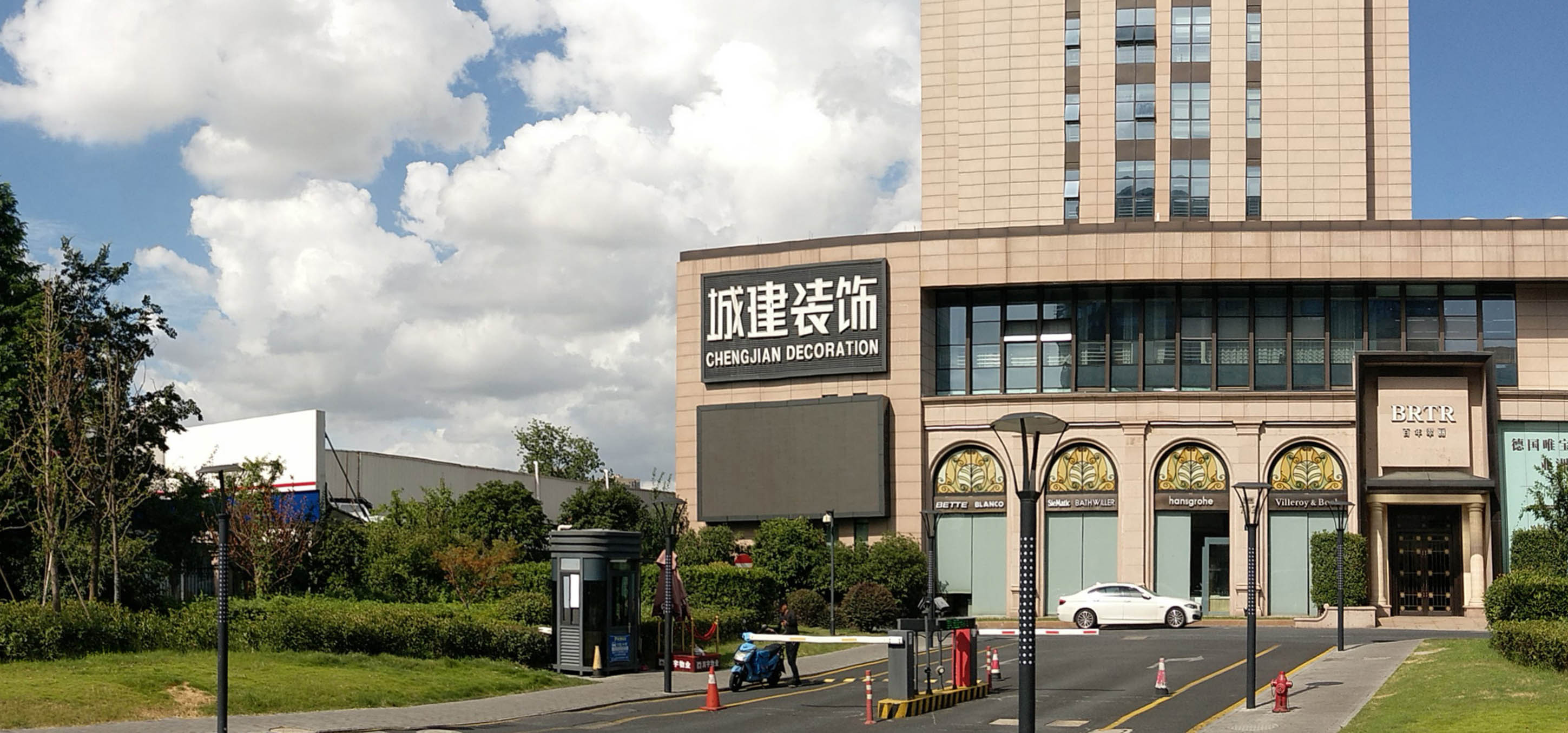 城西旗舰店