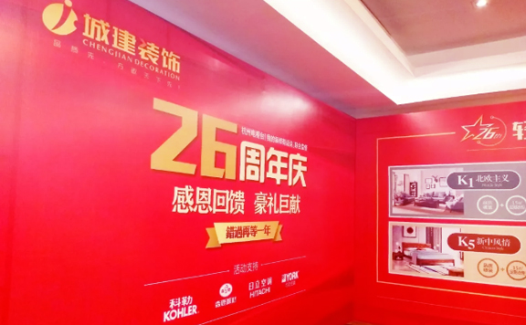 城建装饰周年庆1.jpg